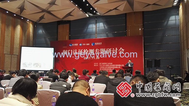 閥門認(rèn)證檢測專題研討會在溫州隆重召開 閥門認(rèn)證檢測專題研討會在溫州隆重召開